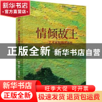 正版 情倾故土:艺术家祝渭洋评传 蔡恭 中国美术学院出版社 97875