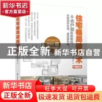 正版 住宅格局破解术 漂亮家居编辑部著 江苏凤凰科学技术出版社