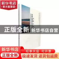 正版 水库大坝安全管理法规和标准实用指南 杨正华等编著 河海大
