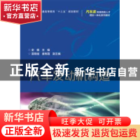 正版 汽车发动机构造 史楠主编 电子工业出版社 9787121292392 书