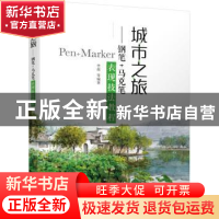 正版 城市之旅--钢笔+马克笔表现技法教程 李磊 机械工业出版社 9