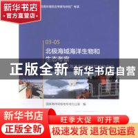 正版 北极海域海洋生物和生态考察:北极常见海洋生物图鉴和物种名