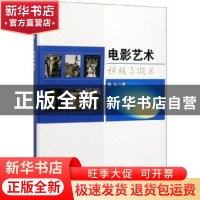 正版 电影艺术:谛观与凝思 杨云 中国戏剧出版社 9787104048435