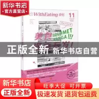 正版 食帖:11:美食漫画万岁! 林江 中信出版社 9787508662954 书
