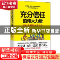 正版 充分信任的伟大力量:来自非洲的九头母牛 (韩)朴钟夏著 新
