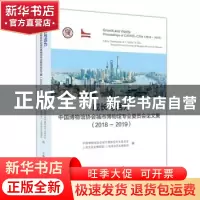 正版 成长与活力:中国博物馆协会城市博物馆专业委员会论文集(201