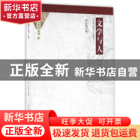正版 文学与人 李永建 著 中国社会科学出版社 9787516180792 书