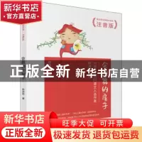 正版 会跳舞的房子:注音版 陈诗哥 海天出版社 9787550729971 书