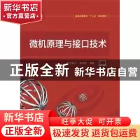 正版 微机原理与接口技术 欧青立,曾照福编著 电子工业出版社 97