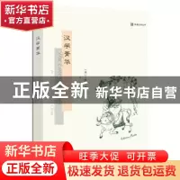 正版 汉学菁华 [美] 丁韪良 著 沈弘 译 学林出版社 97875486157
