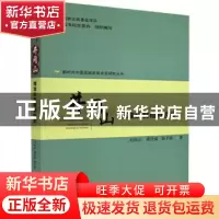 正版 井冈山(精准扶贫精准脱贫)/新时代中国县域脱贫攻坚研究丛书
