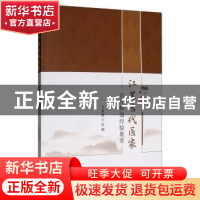 正版 江苏古代医家治疗肿瘤经验集萃 于莉英 科学出版社 97870306