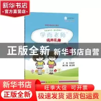 正版 学而老师:词林采撷:上册:五年级 郑建萍 主编 翁文明 副主编