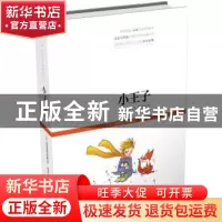 正版 小王子 (法)圣埃克苏佩里著 台海出版社 9787516809983 书籍