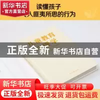 正版 儿童教育心理学:阿德勒写给孩子的“自卑与超越” (奥地利)
