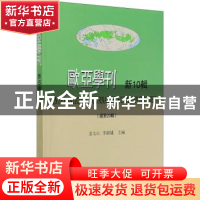 正版 欧亚学刊:新10辑(总第20辑) 编者:余太山//李锦绣|责编:程景