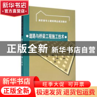 正版 道路与桥梁工程施工技术 余丹丹 中国水利水电出版社 978750