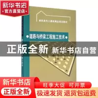 正版 道路与桥梁工程施工技术 余丹丹 中国水利水电出版社 978750