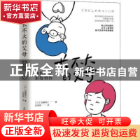 正版 长不大的父母 如何终止家庭创伤 [日]加藤谛三 人民邮电出版