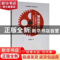 正版 知识型员工个人:个人—环境契合、自我决定感对敬业度的影响