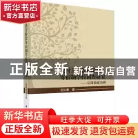正版 农村义务教育阶段寄宿制学校调查研究——以海南省为例 任仕