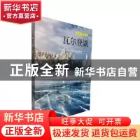 正版 瓦尔登湖 亨利·戴维·梭罗著 中国华侨出版社 9787511373861