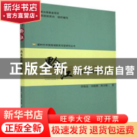 正版 《黔江:内生型脱贫模式》 李海金,吴晓燕,焦方杨 研究出版