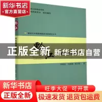 正版 《黔江:内生型脱贫模式》 李海金,吴晓燕,焦方杨 研究出版