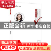 正版 2016年国家司法考试:7:三国考前必背 殷敏 中国法制出版社 9