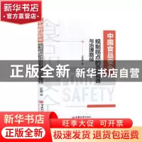 正版 中国食品安全规制拐点的历史机遇与治理路径 王彩霞著 中国
