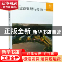 正版 中国建设监理与咨询(2020\4总第35期) 编者:中国建设监理协