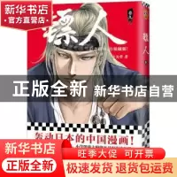 正版 镖人:卷九 许先哲 江苏凤凰文艺出版社 9787559441621 书籍