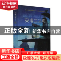 正版 安塔兰法典/映射空间 (澳)史蒂芬·伦内贝格 北京理工大学出