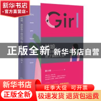正版 姑娘,愿你有个自己说了算的人生 易小宛 江西教育出版社 97