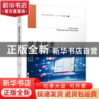 正版 信息技术应用基础教程 丁韵梅 清华大学出版社 978730252750