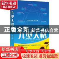 正版 九型人格 (美)海伦·帕尔默(Helen Palmer)著 华夏出版社 978