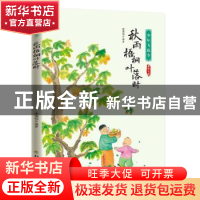 正版 秋雨梧桐叶落时 编者:宋琬如|责编:王丽华 北方文艺出版社 9