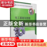 正版 电工基础与技能 蒙俊健,谈文洁 编 科学出版社 97870304075