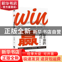 正版 赢(无处不用的谈判术) 陈功,梅霖 江苏凤凰文艺出版社 97875