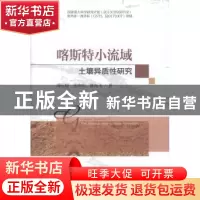 正版 喀斯特小流域土壤异质性研究 周运超,张珍明,黄先飞 科学