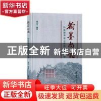 正版 翰墨尚德——孙信德书法之道探究与欣赏 胡岱平编著 文汇出