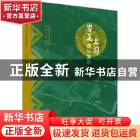 正版 容美土司遗址集影 湖北省文物考古研究所, 鹤峰县博物馆 科