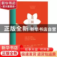 正版 花间集 〔后蜀〕赵崇祚编,〔唐〕温庭筠等著,〔宋〕赵佶等