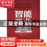 正版 智能商业:人工智能、机器学习与大数据技术的制胜之道 [英]