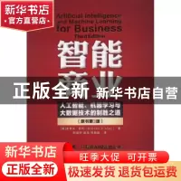 正版 智能商业:人工智能、机器学习与大数据技术的制胜之道 [英]