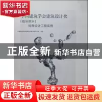 正版 第五届中国建筑学会建筑设计奖<给水排水>优秀设计工程实例(