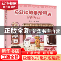 正版 5分钟的手绘时光 马克笔小插画 灌木文化 人民邮电出版社 97