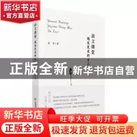 正版 语文课堂:遇见更美的自己 张晋 安徽师范大学出版社 9787567