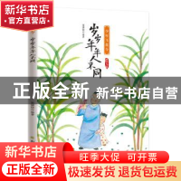 正版 岁岁年年人不同 编者:宋琬如|责编:李正刚 北方文艺出版社 9