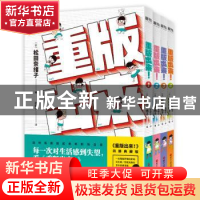 正版 重版出来!(全4册) 松田奈绪子 浙江人民出版社 978721308